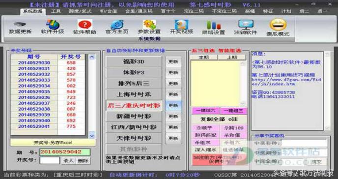 “*时彩时**”炮制的“美丽”谎言
