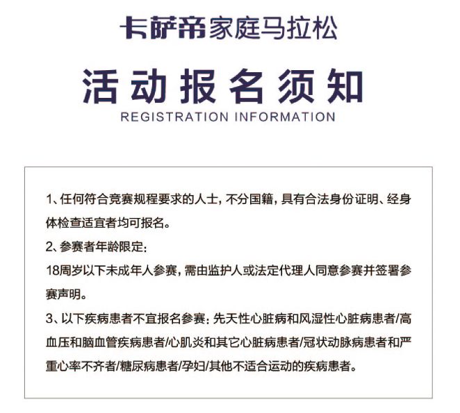 卡萨帝家庭马拉松活动,卡萨帝马拉松锦州直播