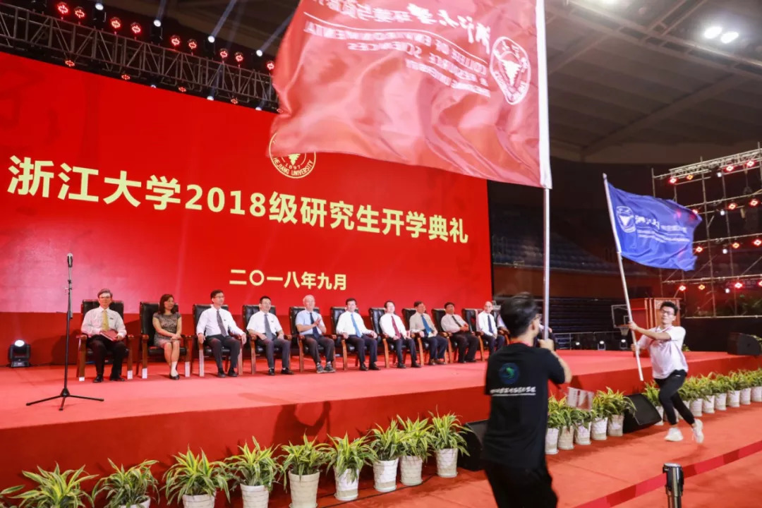 全景直击!浙江大学2018级研究生新生开学典礼!丨新时代教育