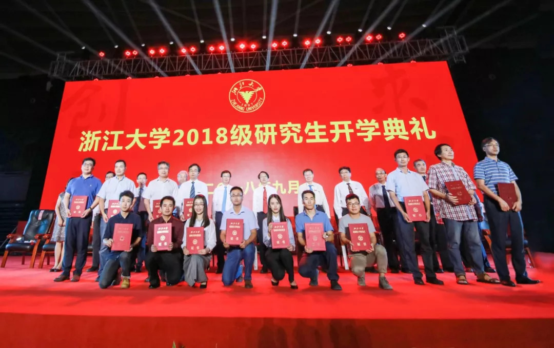 全景直击!浙江大学2018级研究生新生开学典礼!丨新时代教育