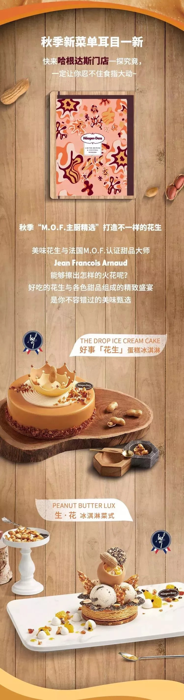 哈根达斯出去玩,哈根达斯甜蜜之旅