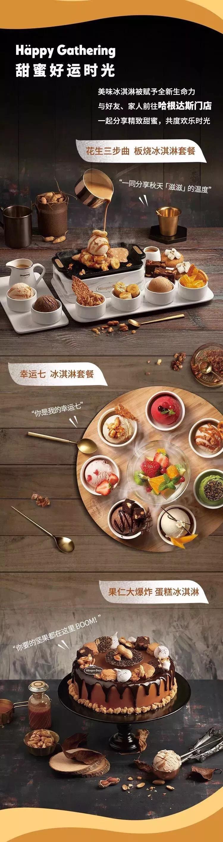 哈根达斯出去玩,哈根达斯甜蜜之旅