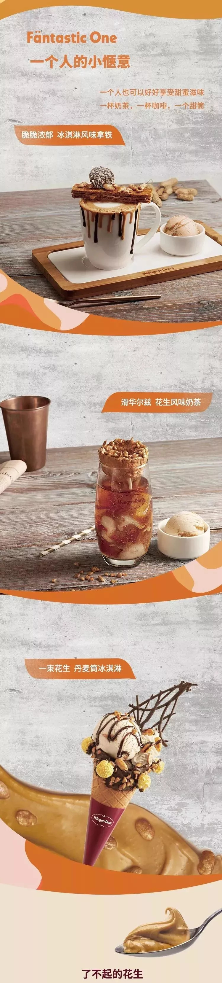 哈根达斯出去玩,哈根达斯甜蜜之旅