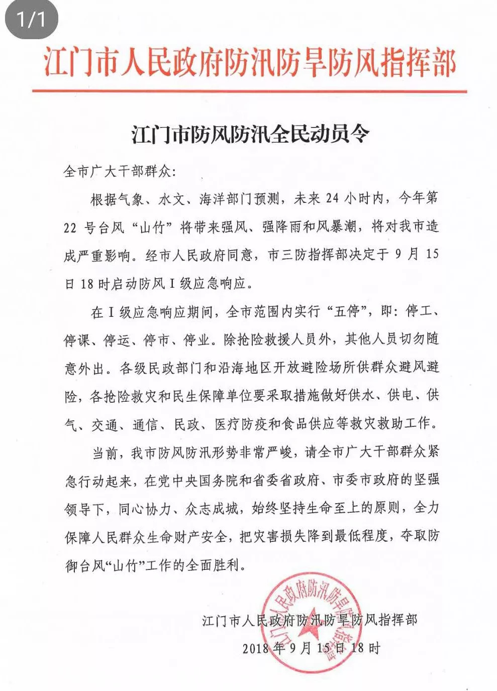 江门台风最新消息停不停课,台风山竹会影响到江门吗