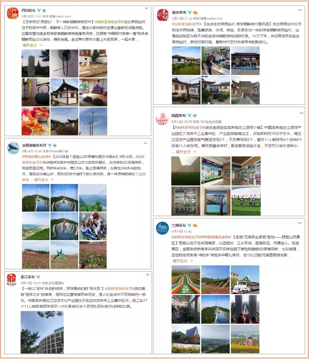 「关注」全国政务新媒体延边行：品足球文化看多彩风光赏特色民俗