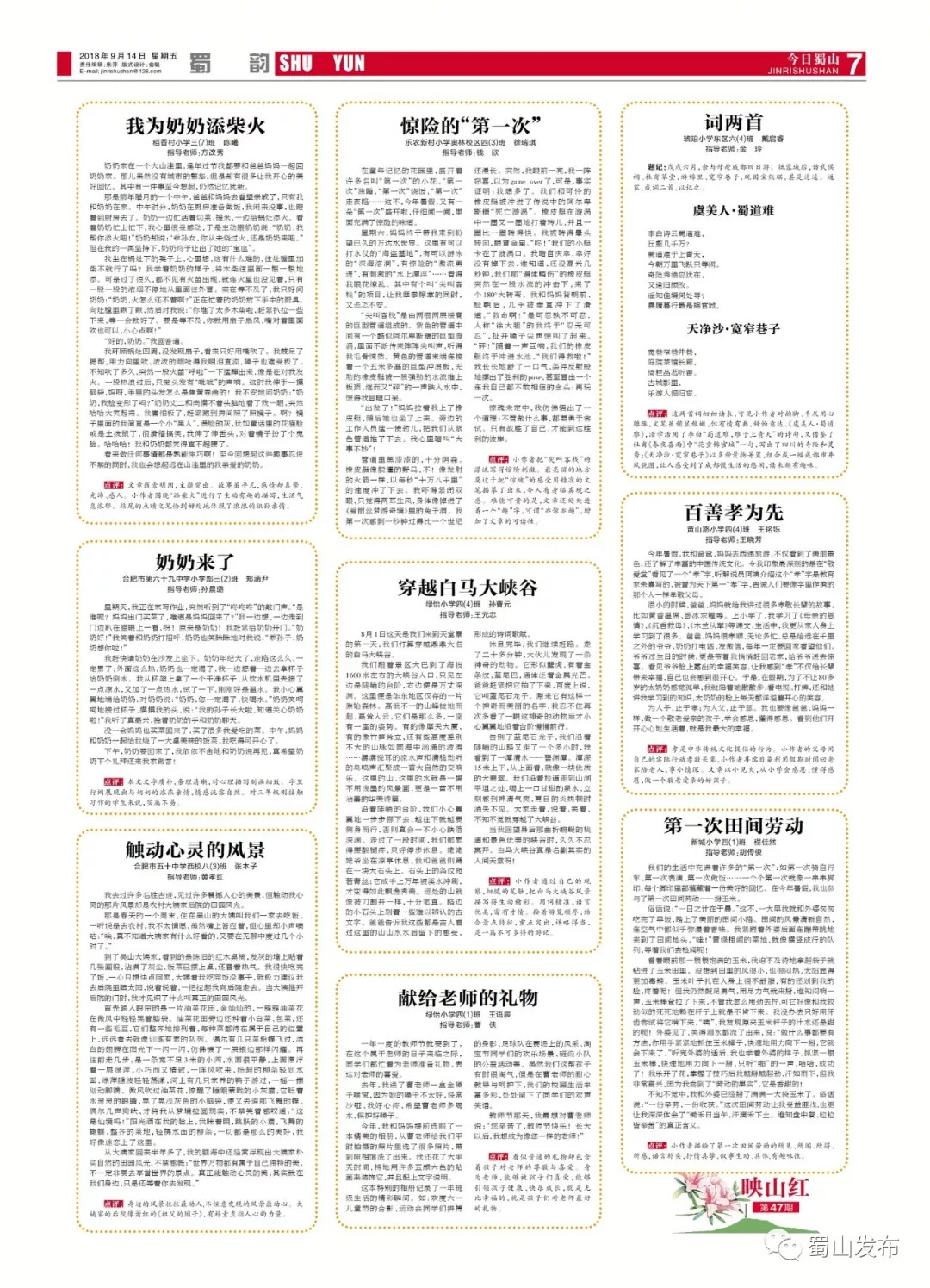 映山红47集完整版,蜀韵川剧100分钟