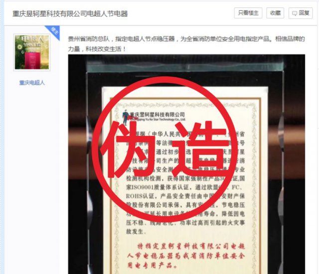 贵阳查处假消防产品,冒充消防部门推销产品