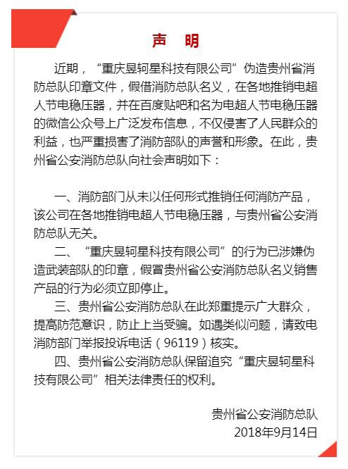 贵阳查处假消防产品,冒充消防部门推销产品