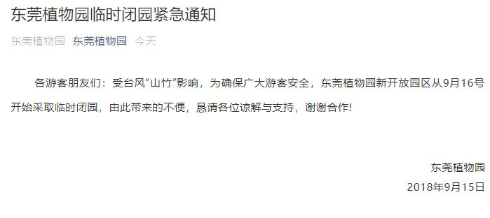 东莞恶劣天气停工停产规定,东莞要停课停工吗