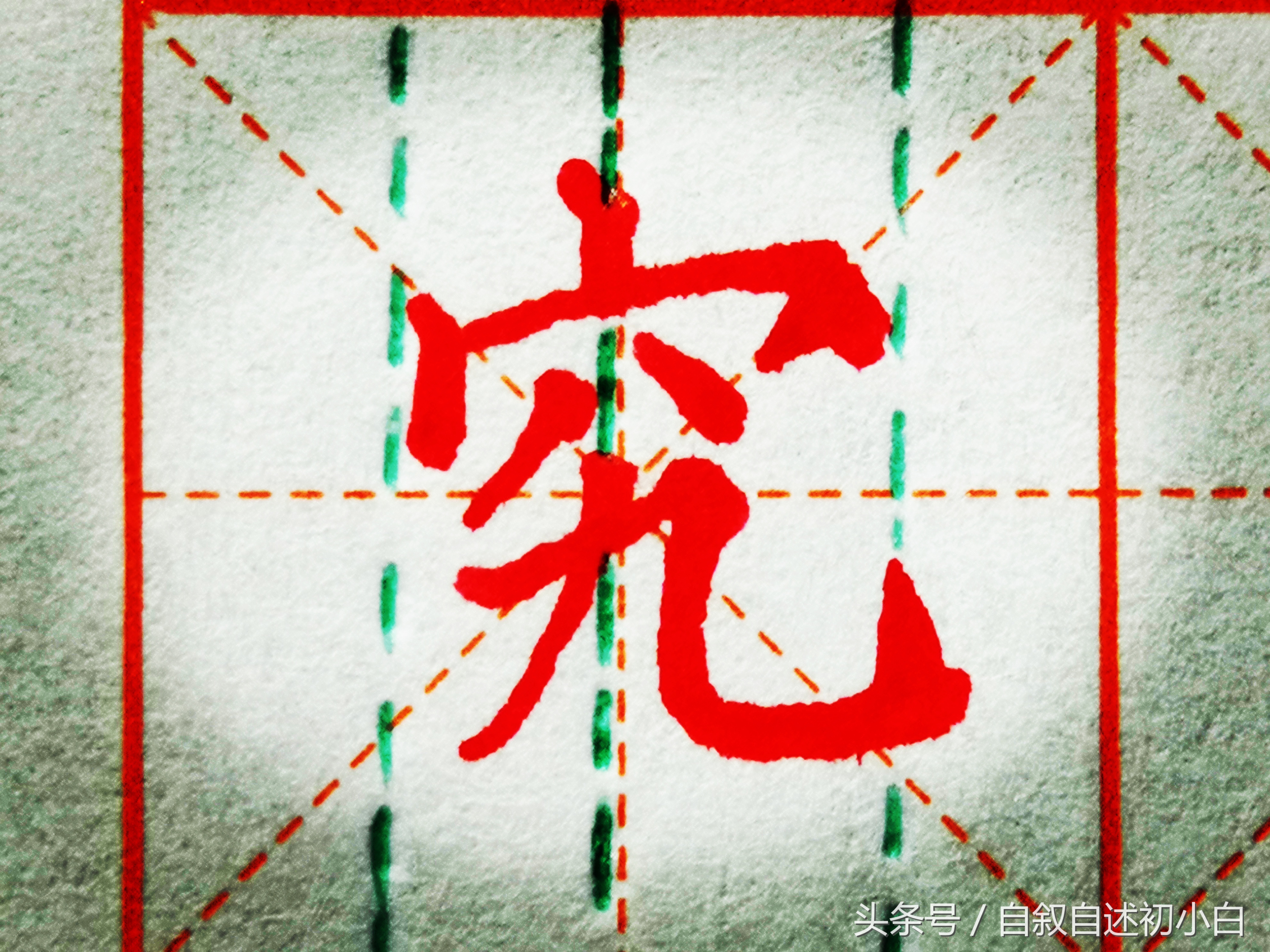 硬笔楷书入门教程从零开始学,楷书硬笔入门最佳字帖笔法