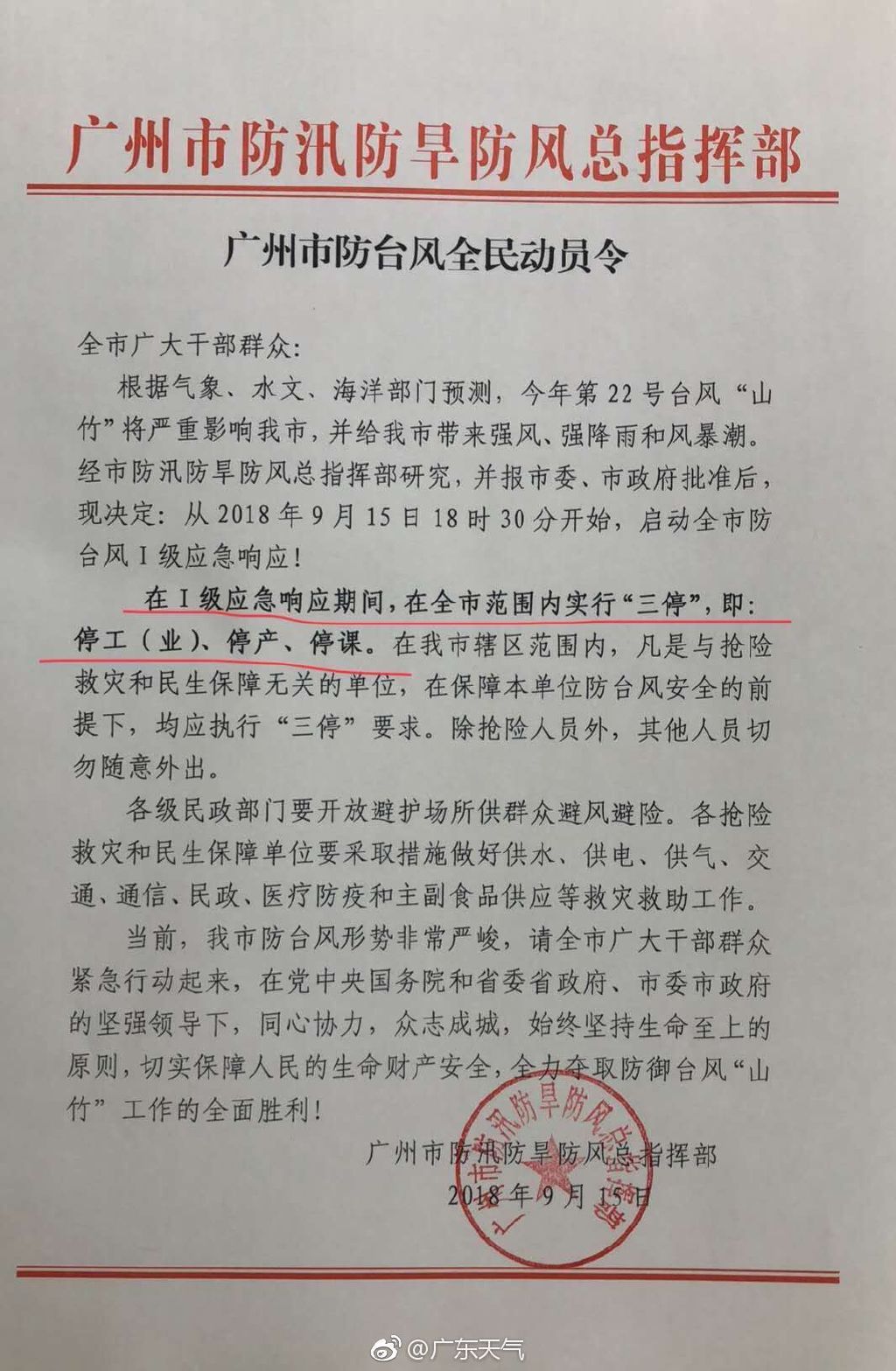 东莞恶劣天气停工停产规定,东莞要停课停工吗
