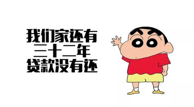 蜡笔小新家贷款还完了吗,蜡笔小新以为家里很贫穷