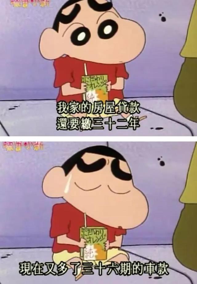 蜡笔小新家贷款还完了吗,蜡笔小新以为家里很贫穷