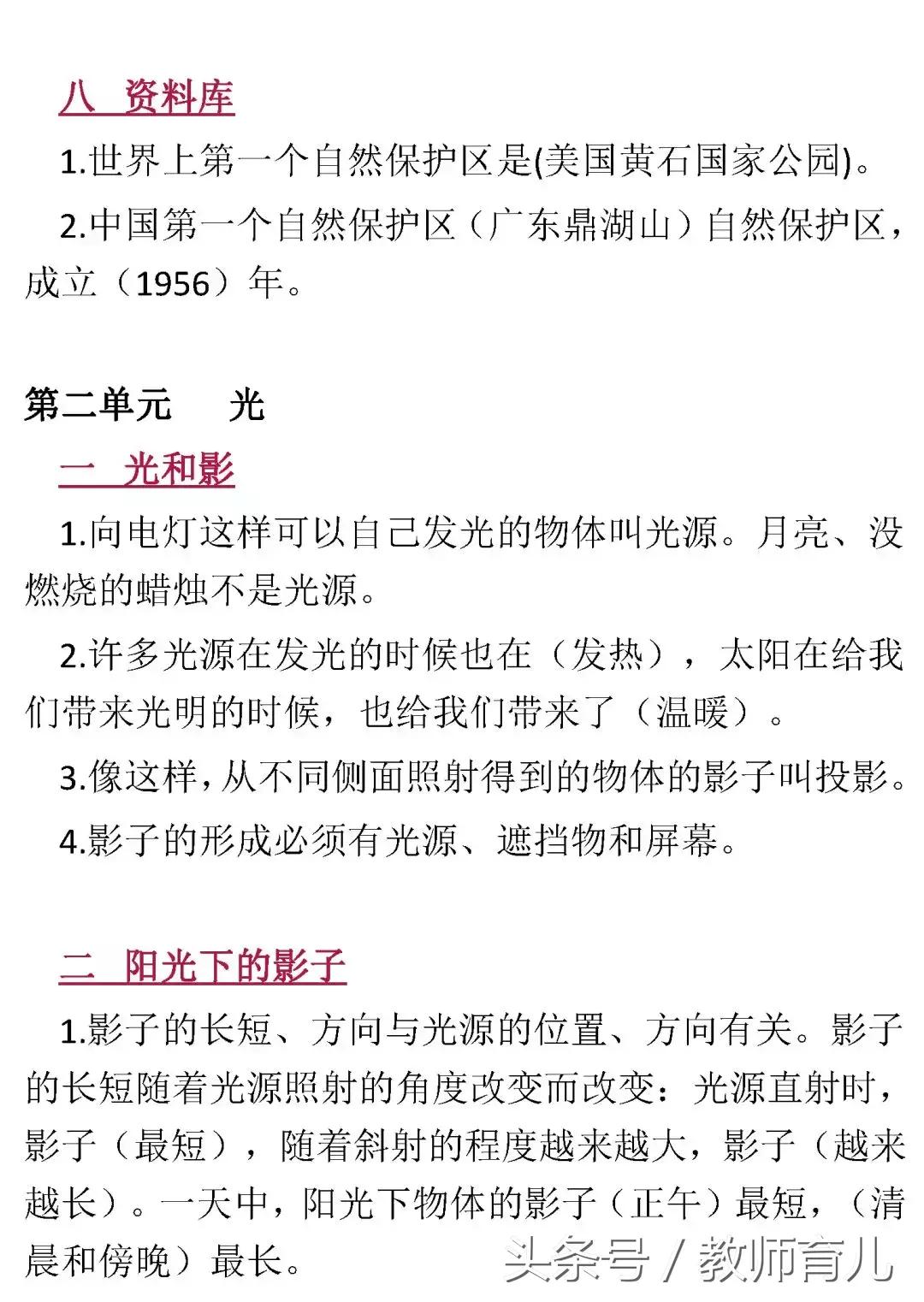 五年级上册科学知识讲解,五年级科学上册知识要点湘教版