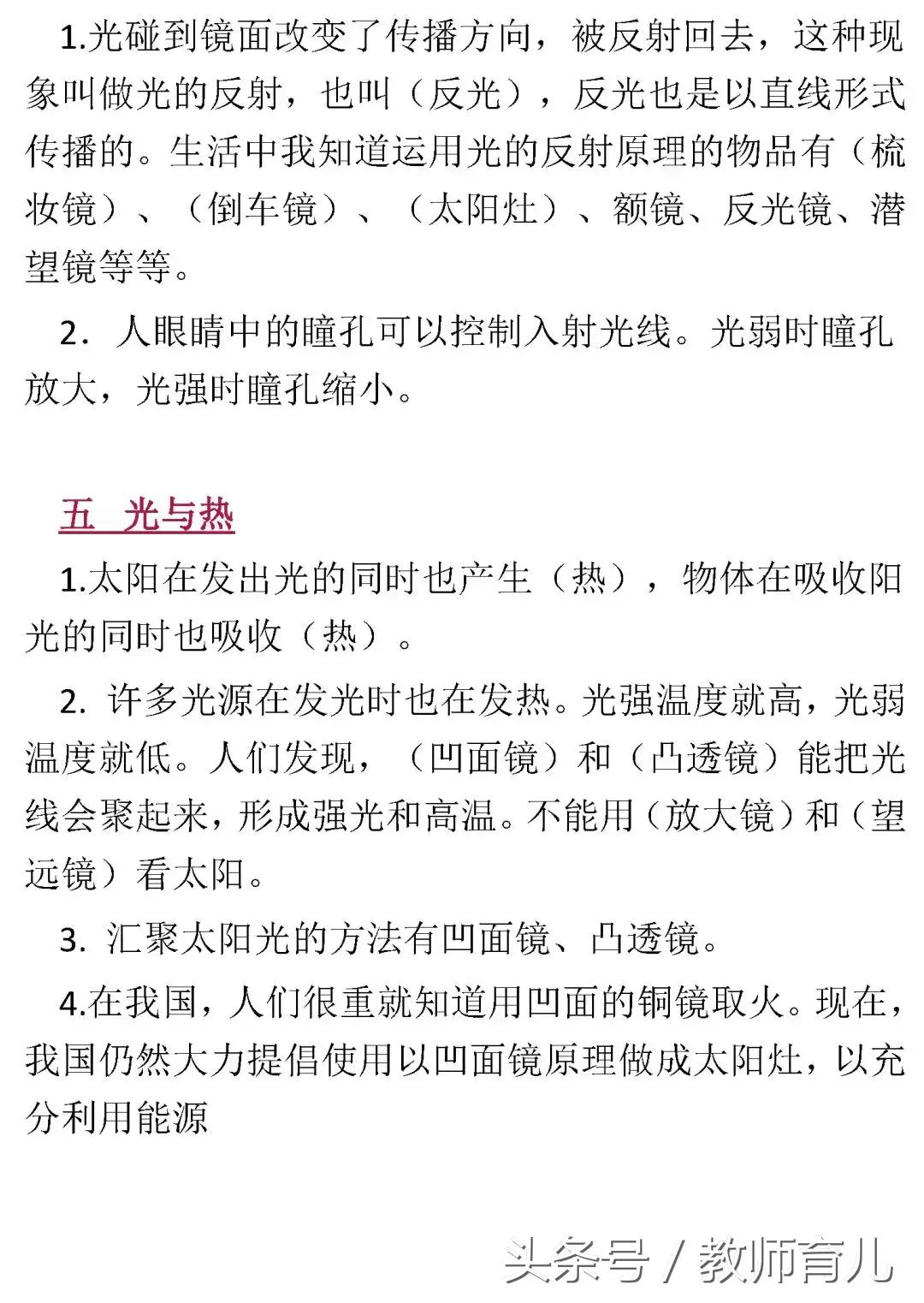 五年级上册科学知识讲解,五年级科学上册知识要点湘教版