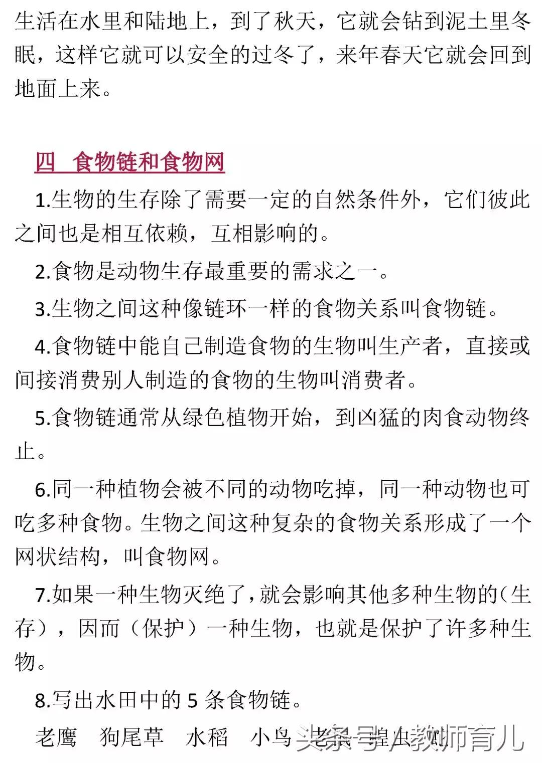 五年级上册科学知识讲解,五年级科学上册知识要点湘教版