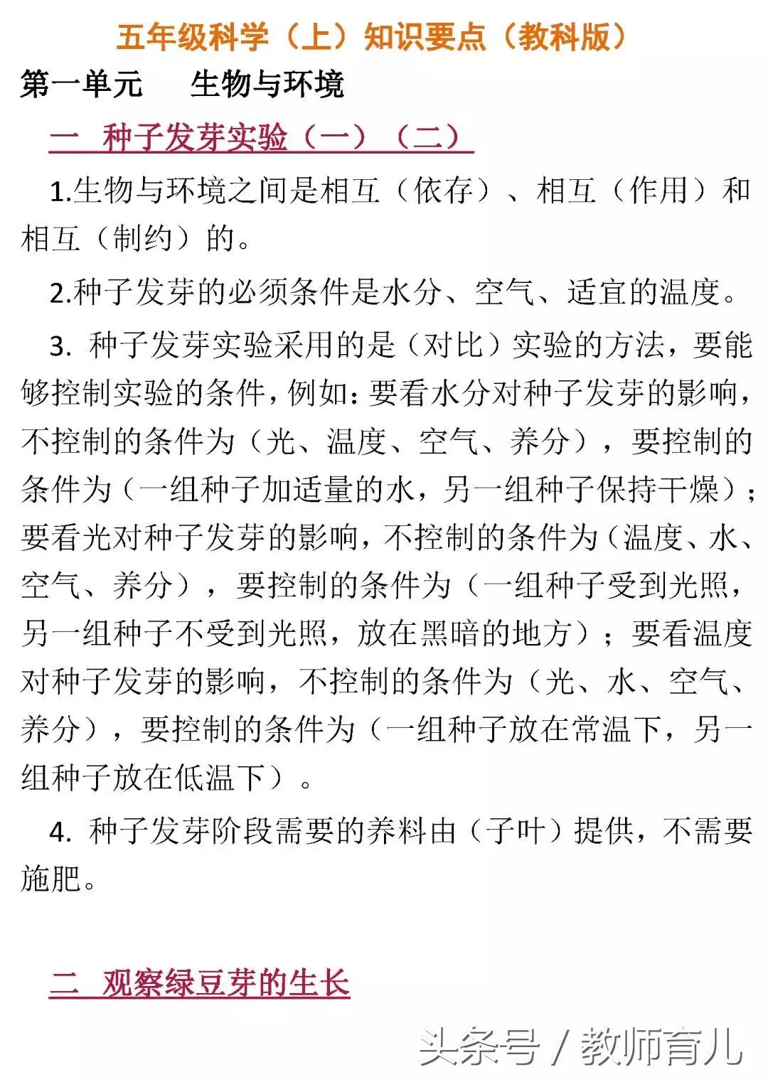 五年级上册科学知识讲解,五年级科学上册知识要点湘教版