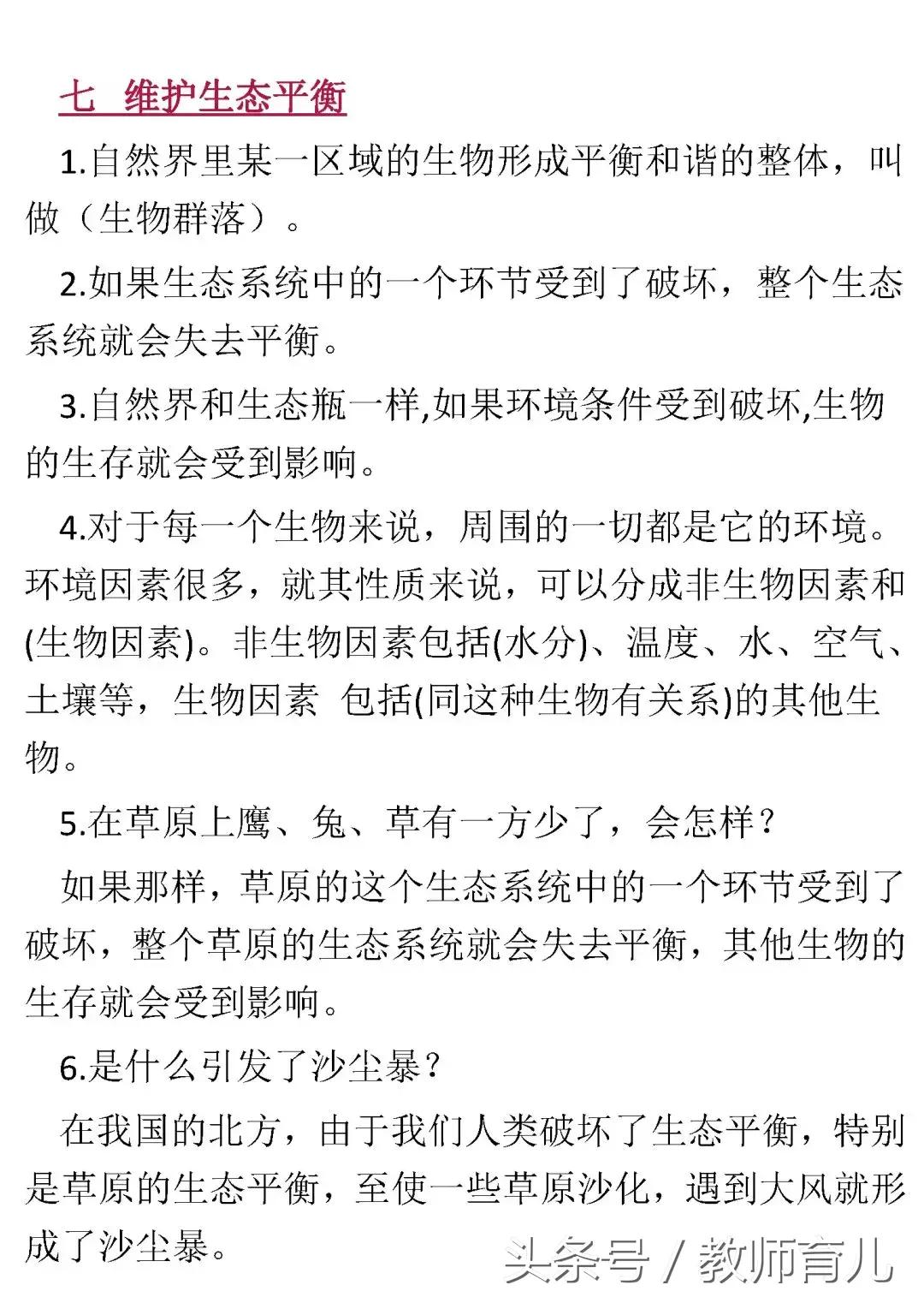 五年级上册科学知识讲解,五年级科学上册知识要点湘教版