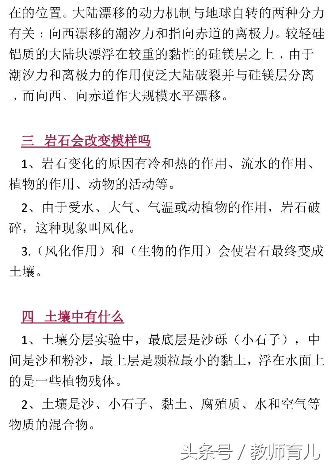 五年级上册科学知识讲解,五年级科学上册知识要点湘教版