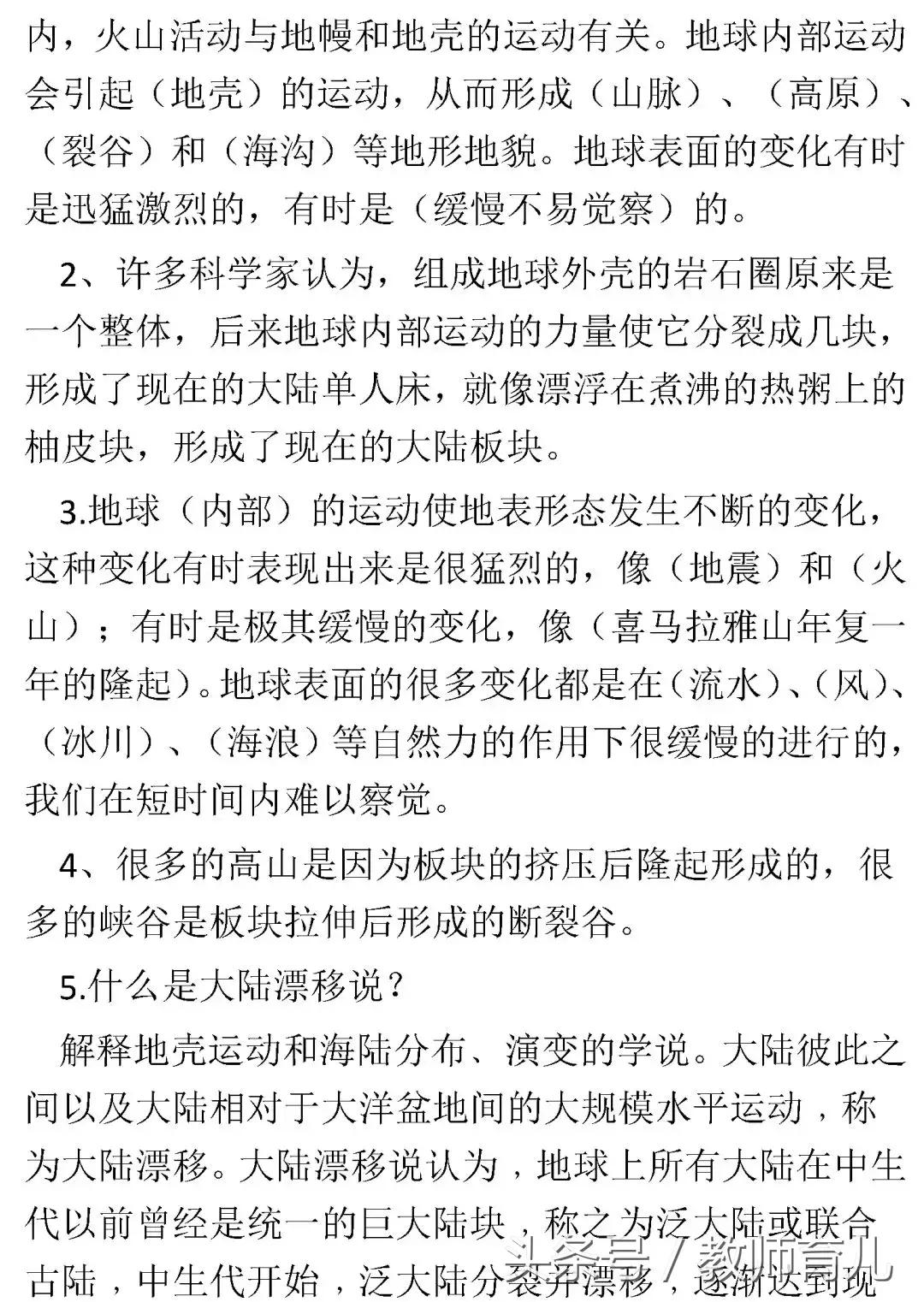 五年级上册科学知识讲解,五年级科学上册知识要点湘教版