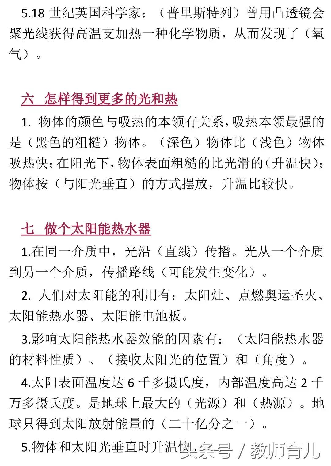 五年级上册科学知识讲解,五年级科学上册知识要点湘教版