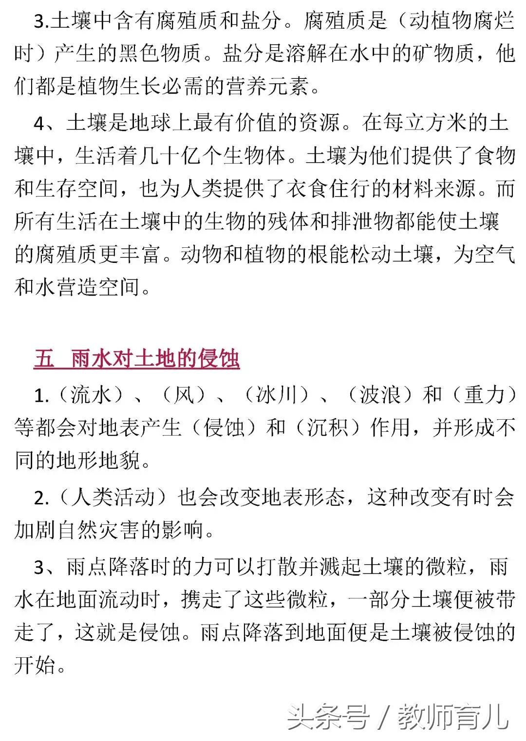 五年级上册科学知识讲解,五年级科学上册知识要点湘教版