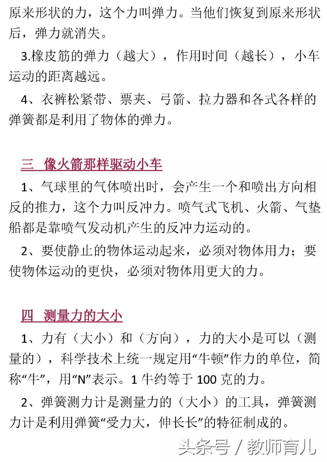 五年级上册科学知识讲解,五年级科学上册知识要点湘教版