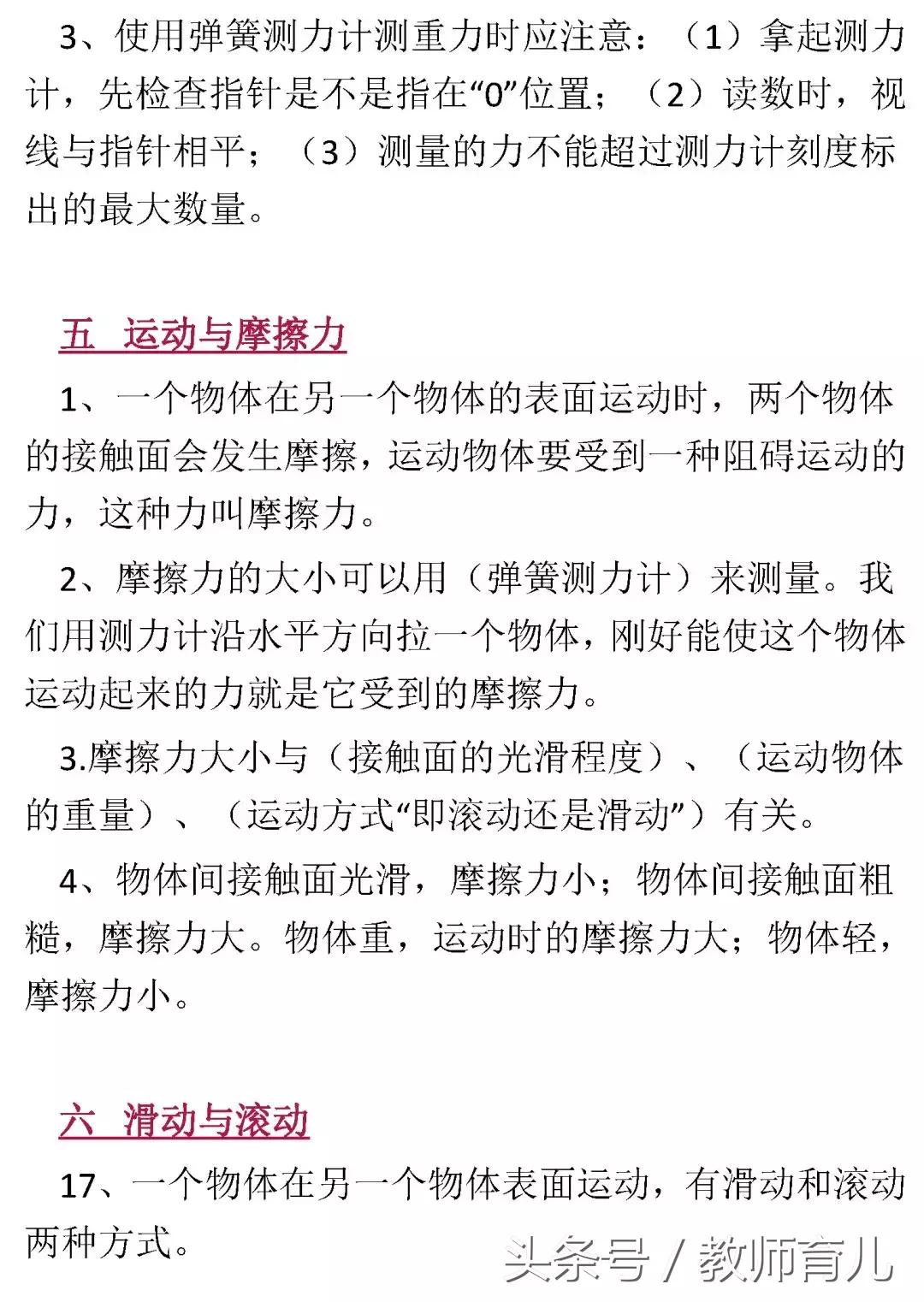 五年级上册科学知识讲解,五年级科学上册知识要点湘教版