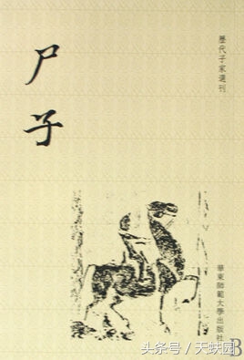 天蚨园之尸子——被历史隐藏的比鬼谷子还历害的千古奇人