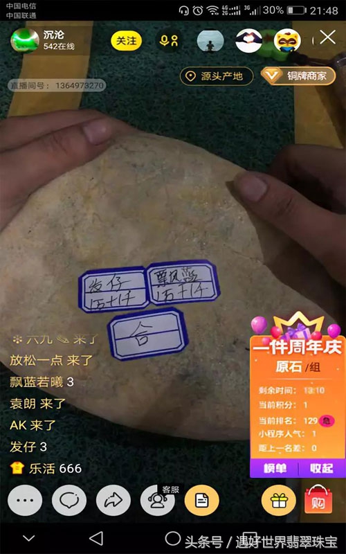 直播赌石诈骗案,一市民直播间赌石被骗300多万