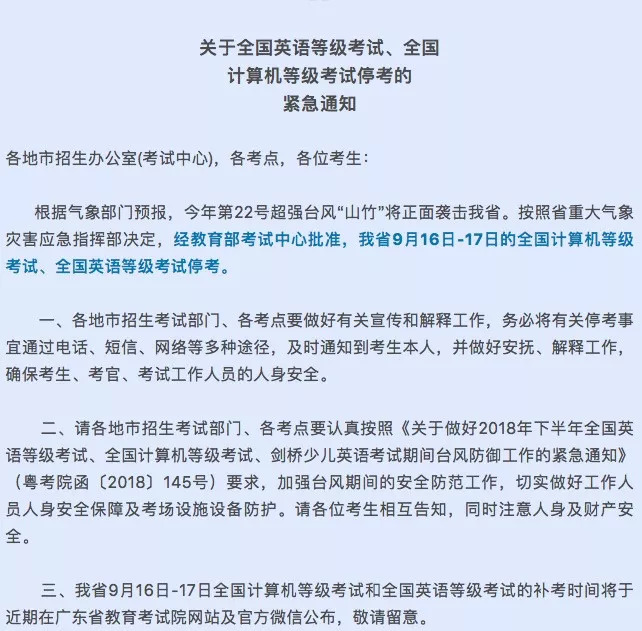 山竹台风受影响省份,应对台风山竹的通知