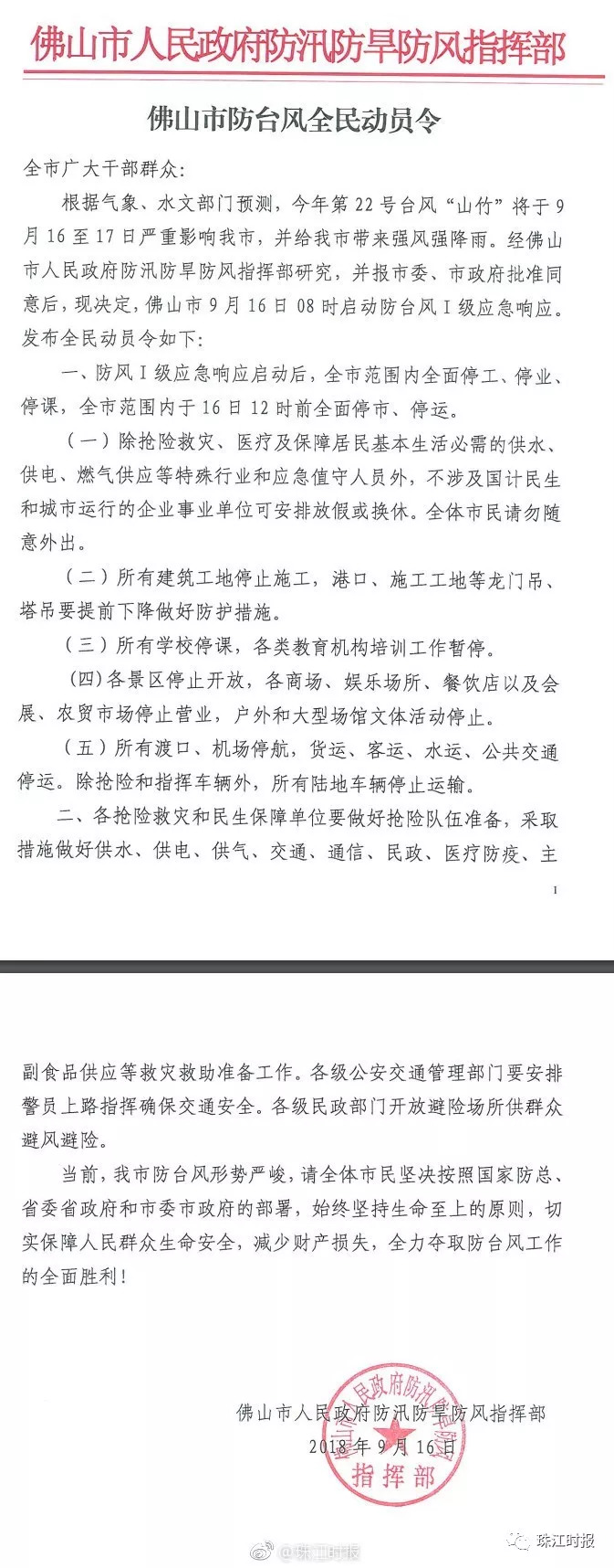 佛山发布台风蓝色预警停课吗,佛山台风预警停课通知最新