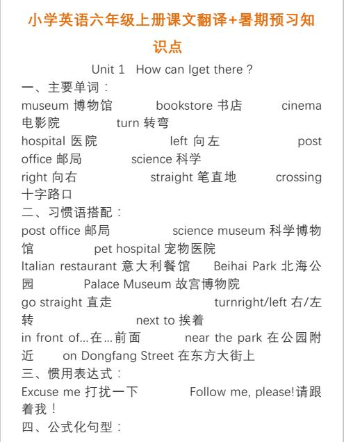 六年级英语上册课文翻译人教版,小学六年级上册英语翻译