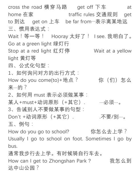 六年级英语上册课文翻译人教版,小学六年级上册英语翻译