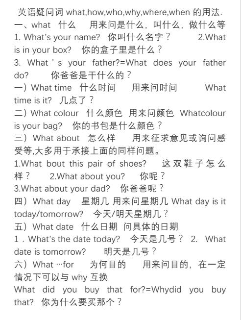 六年级英语上册课文翻译人教版,小学六年级上册英语翻译