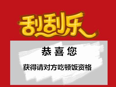 刮刮乐再来一次表情包,刮刮乐表情包大全