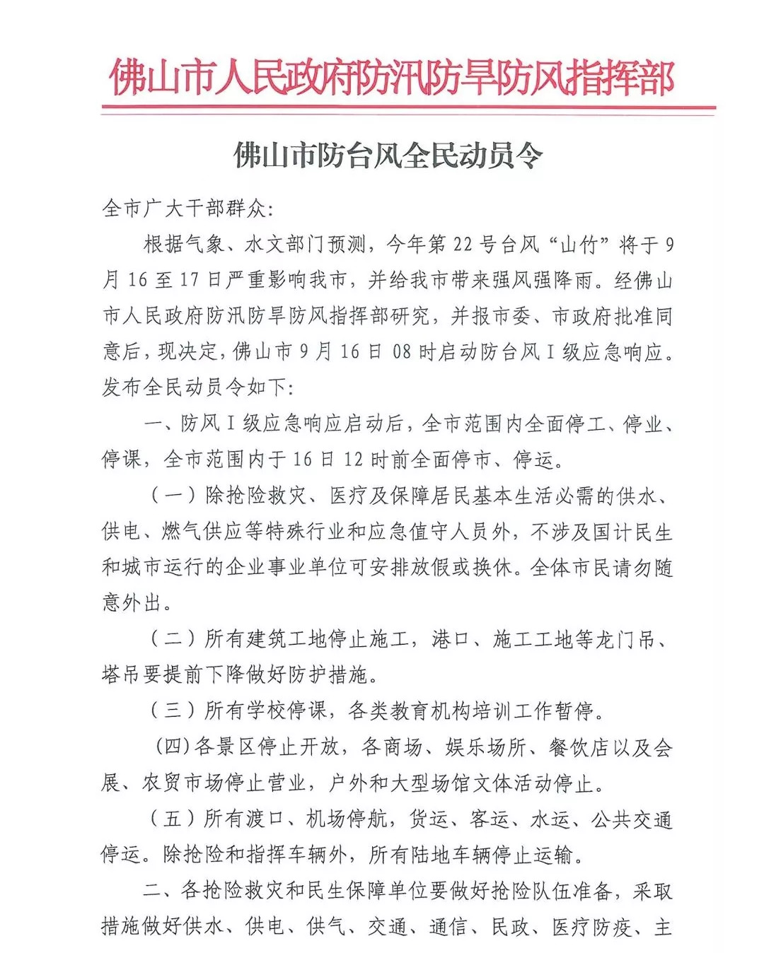 山竹台风实时预警,超强台风山竹实时状况