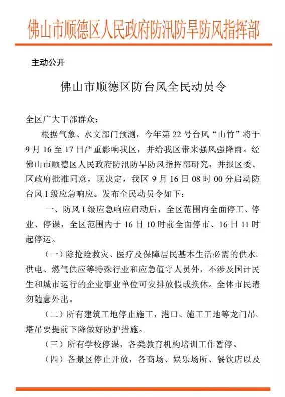 顺德区台风红色预警信号,顺德台风红色预警