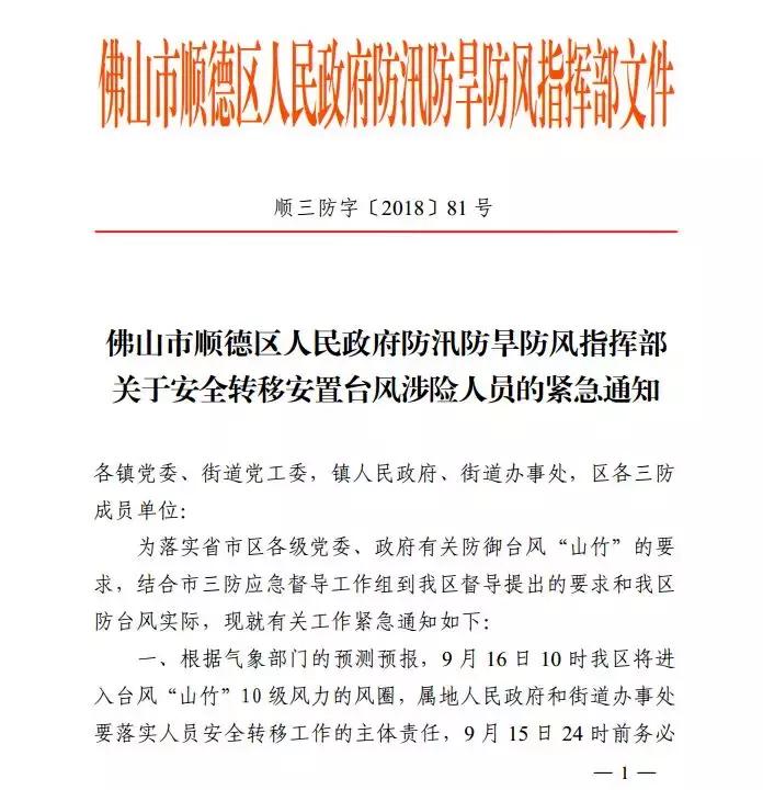 顺德区台风红色预警信号,顺德台风红色预警