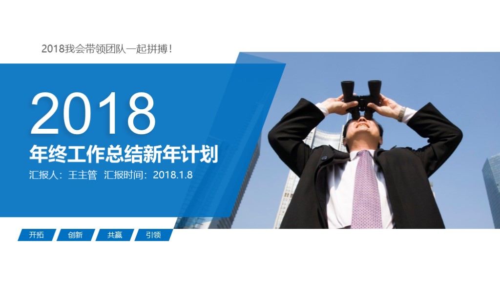 年终工作总结汇报ppt模板10篇,年终总结领导点评怎么说