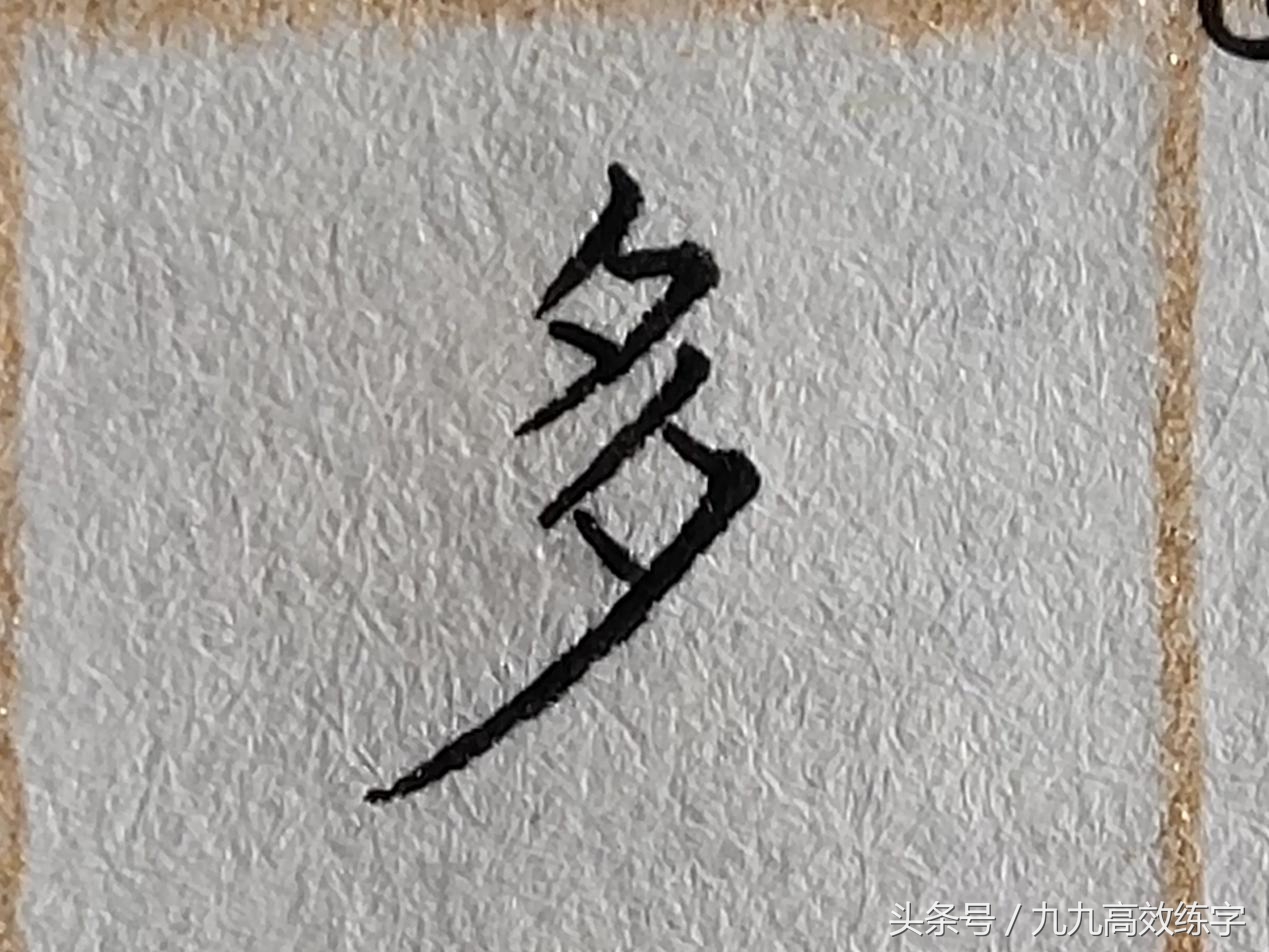 7个最难书写汉字,最容易写好看的字有哪些