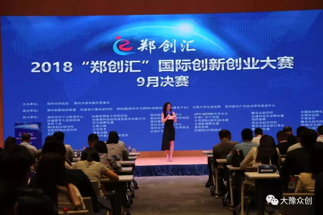 2018年国际创新创业大赛,郑创汇国际创新创业大赛观后心得