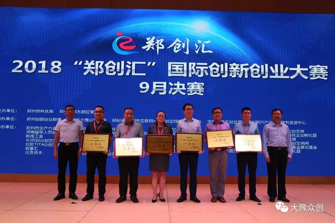 2018年国际创新创业大赛,郑创汇国际创新创业大赛观后心得