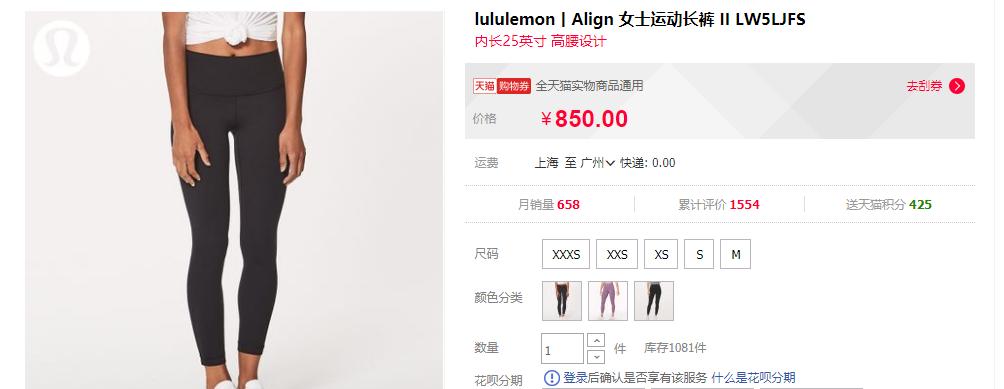 lululemon如何打八五折,lululemon36码裤子