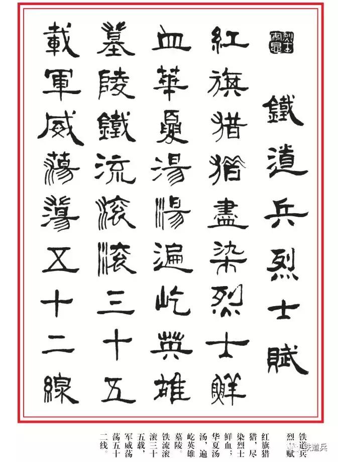 「铁号」铁道兵文化精品《三赋集》出版