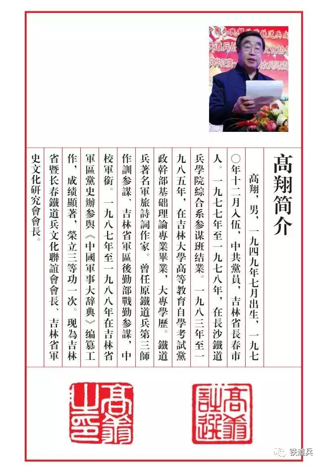 「铁号」铁道兵文化精品《三赋集》出版