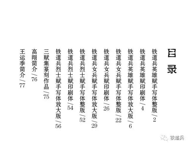 「铁号」铁道兵文化精品《三赋集》出版