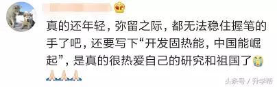 中国脊梁走了，病危时他颤抖着写下：“开发固热能，中国能崛起”