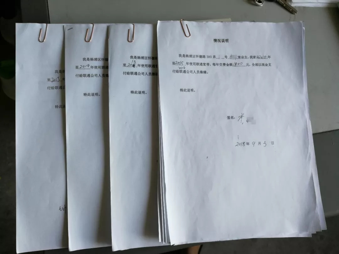 用户离奇经历:用了十年的“联通宽带”变成“黑宽带”