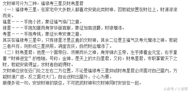 文财神家中的摆放正确方法,文财神在家里怎么摆放最好